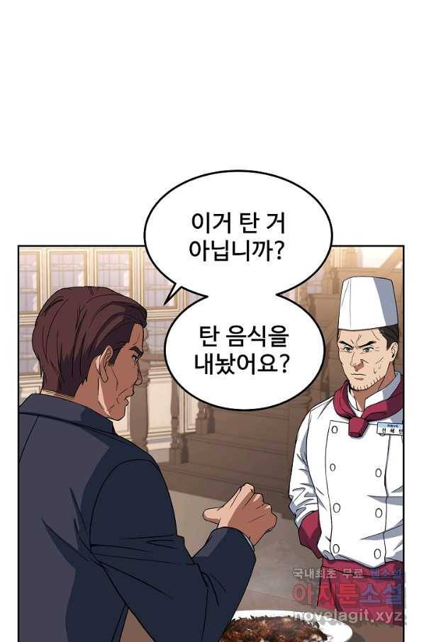 삼류호텔 막내셰프 33화 19