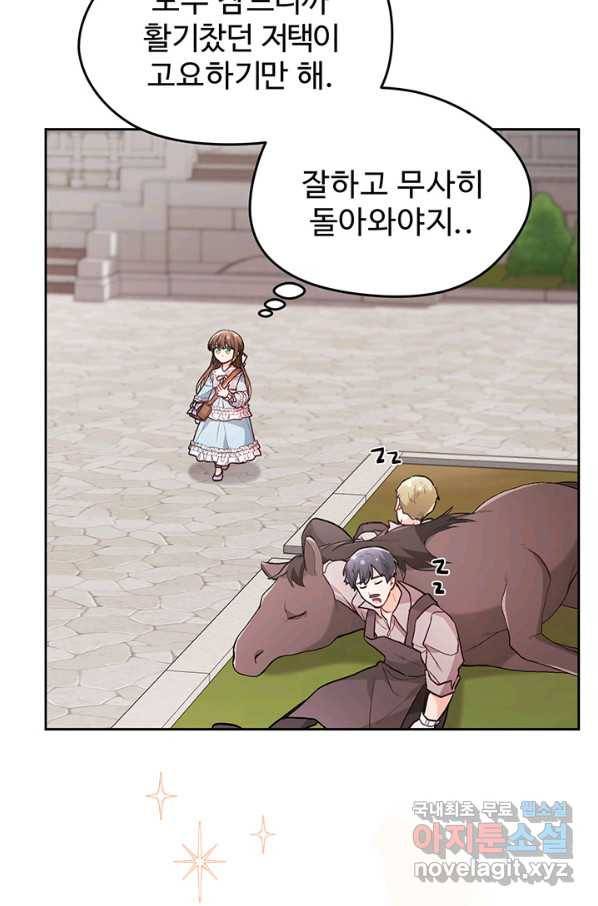 한 줄짜리 영애였을 터 115화 2