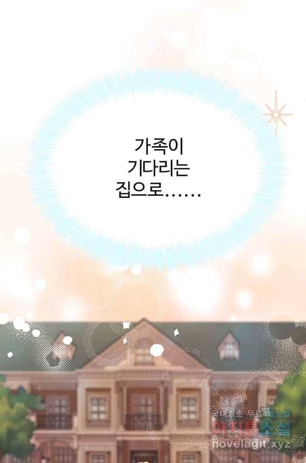 한 줄짜리 영애였을 터 115화 3