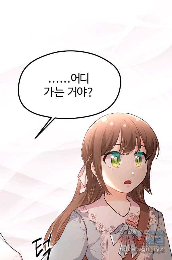 한 줄짜리 영애였을 터 115화 5