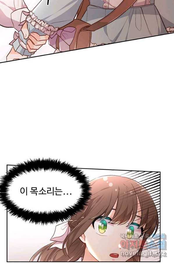 한 줄짜리 영애였을 터 115화 6