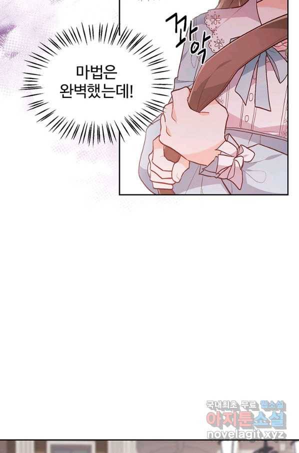 한 줄짜리 영애였을 터 115화 11