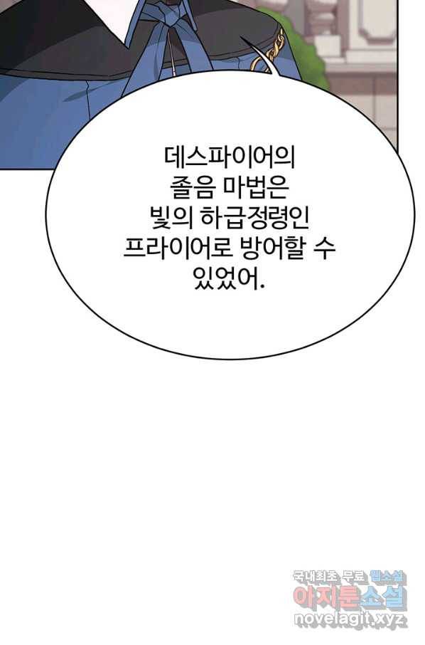 한 줄짜리 영애였을 터 115화 15