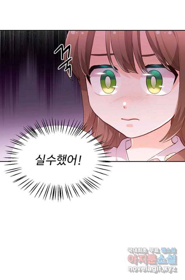 한 줄짜리 영애였을 터 115화 16