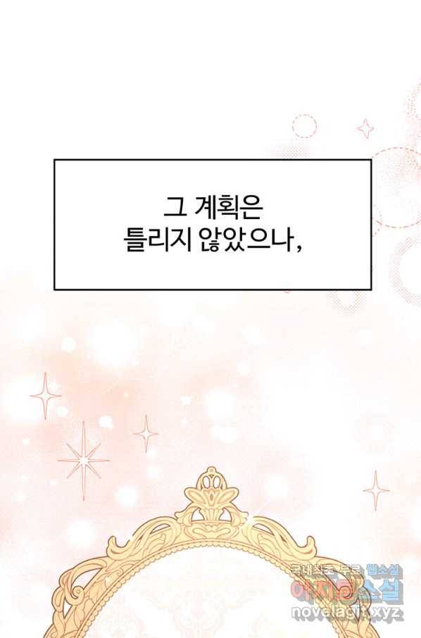 한 줄짜리 영애였을 터 115화 19
