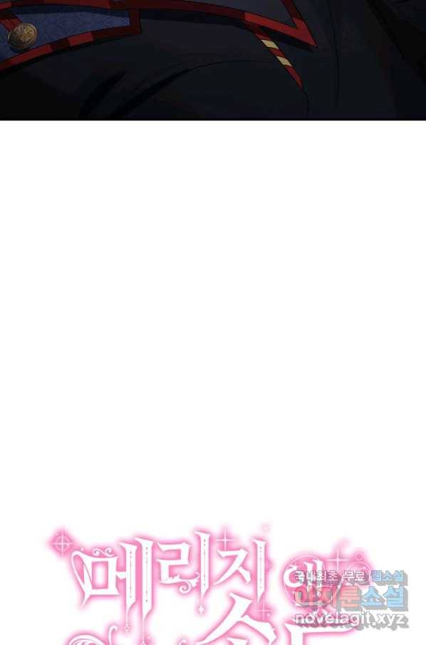 메리지 앤 소드 36화 4