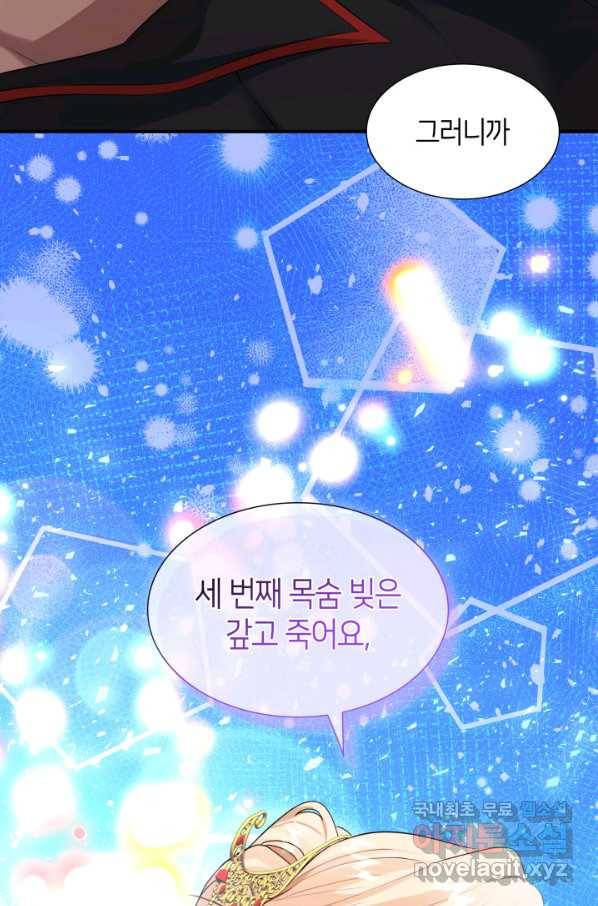 메리지 앤 소드 36화 16