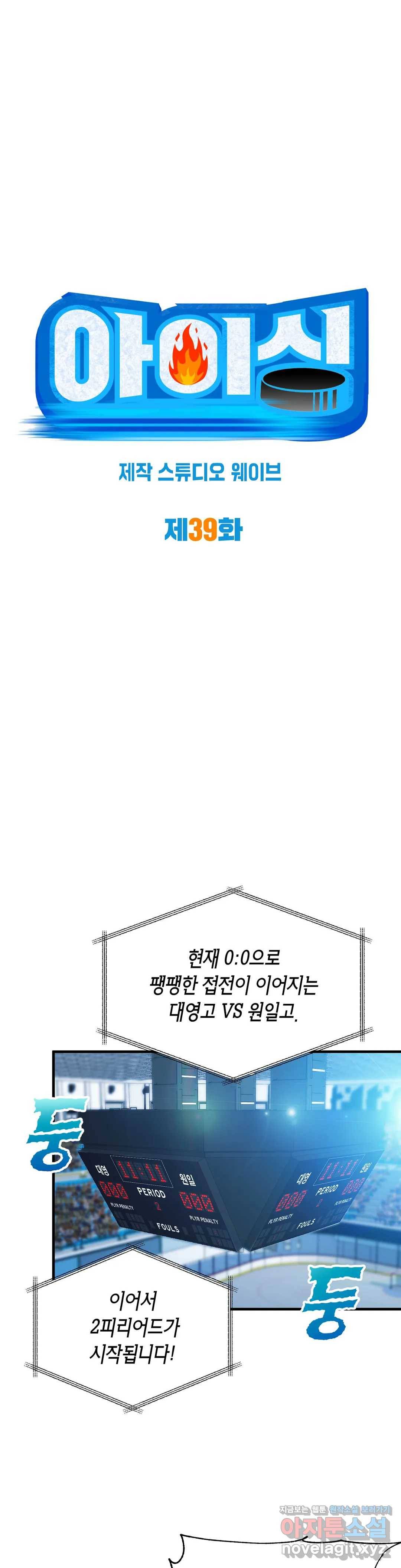 아이싱 39화 1