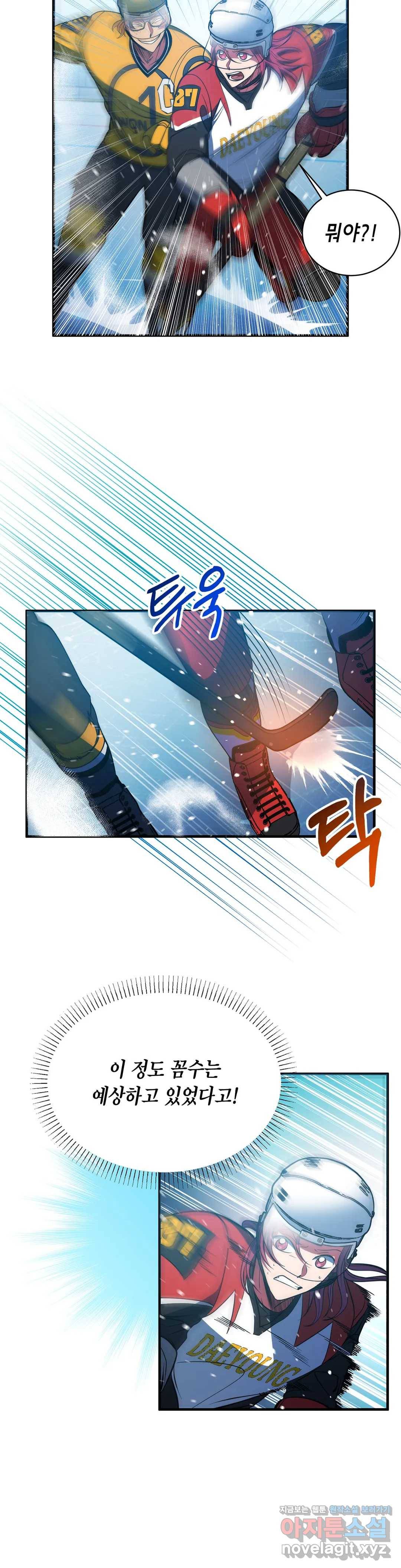 아이싱 39화 21