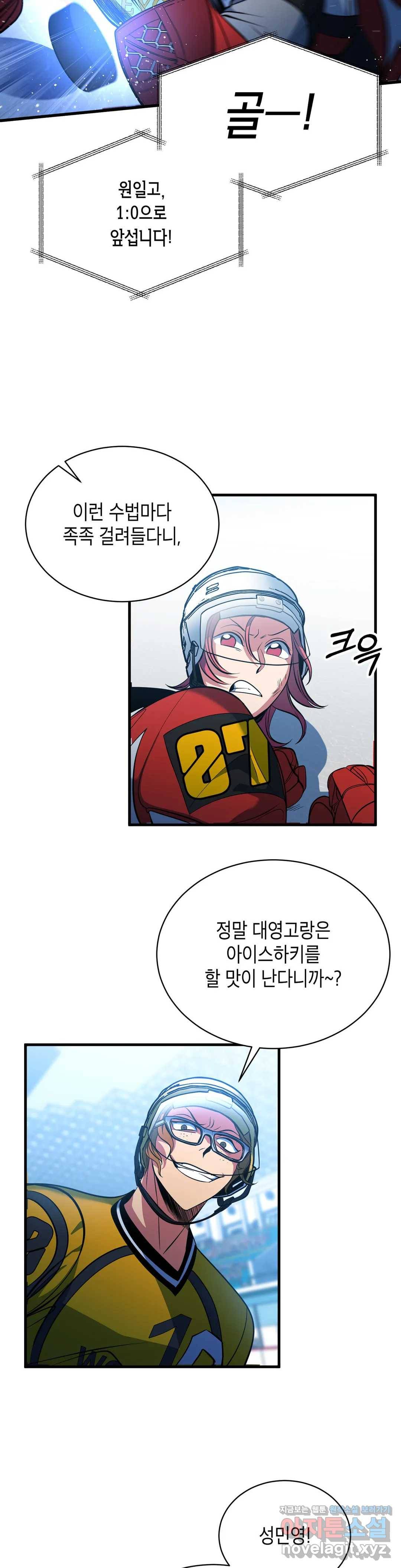 아이싱 39화 24