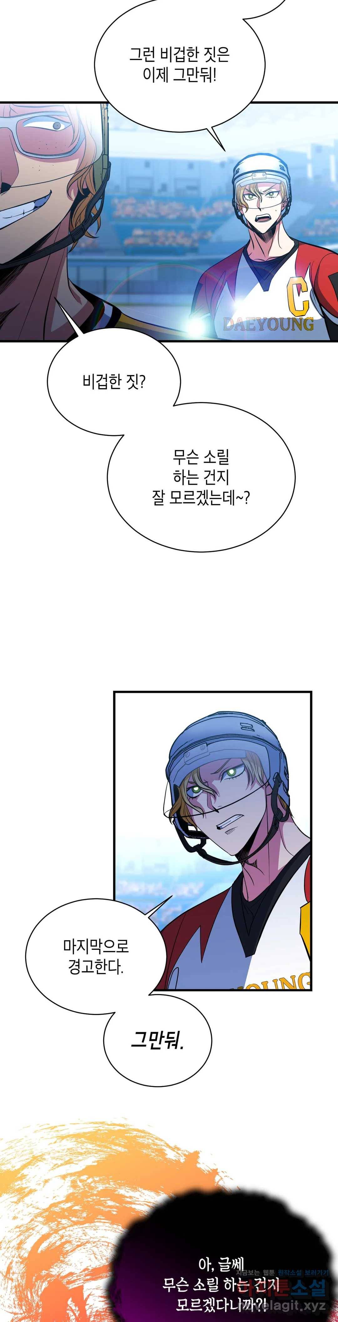 아이싱 39화 25