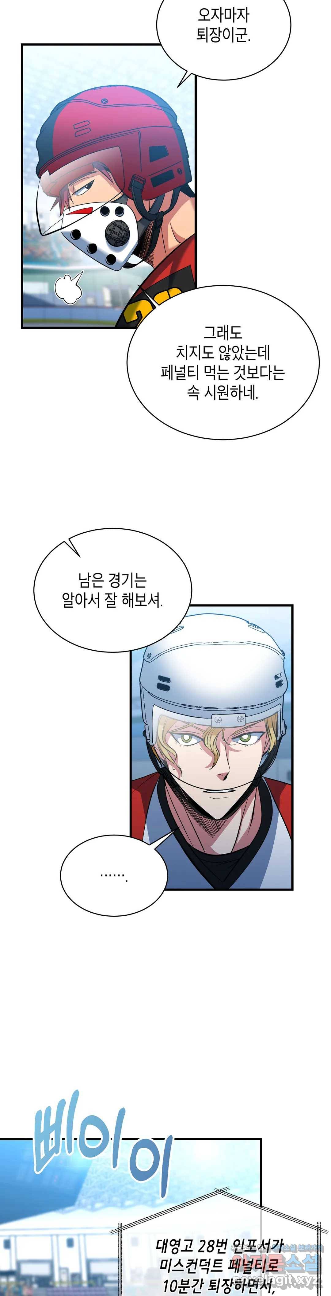 아이싱 39화 28