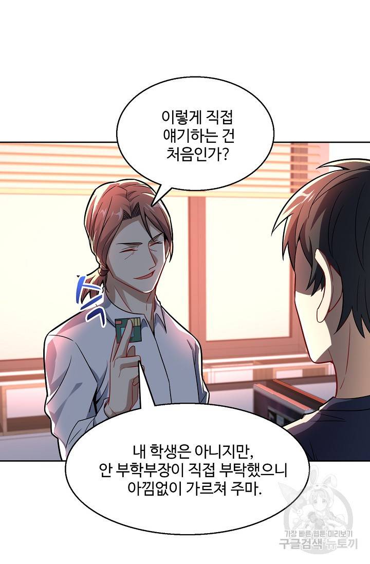 흙수저, 시스템에게 선택받다 91화 3