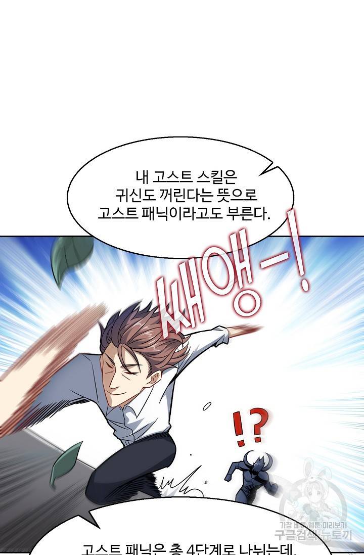 흙수저, 시스템에게 선택받다 91화 4