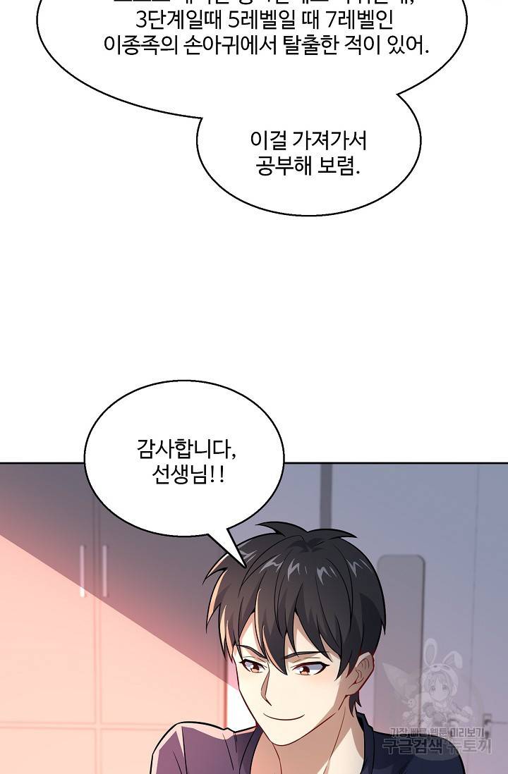 흙수저, 시스템에게 선택받다 91화 5