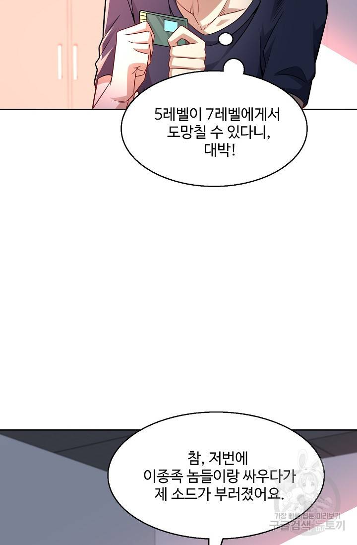 흙수저, 시스템에게 선택받다 91화 6