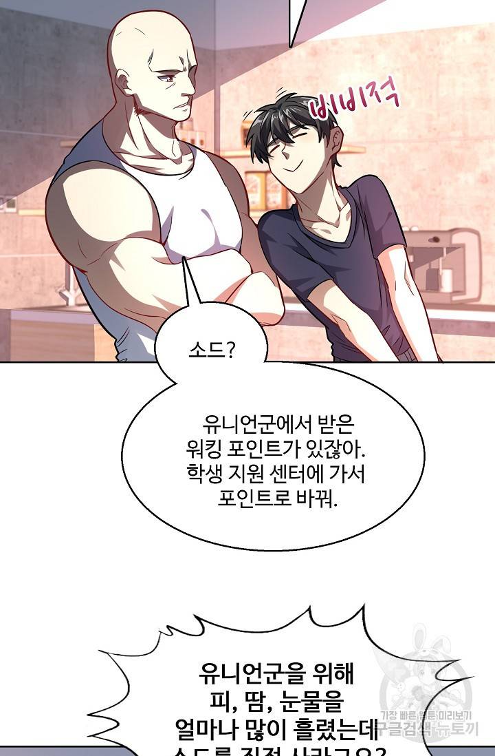 흙수저, 시스템에게 선택받다 91화 7
