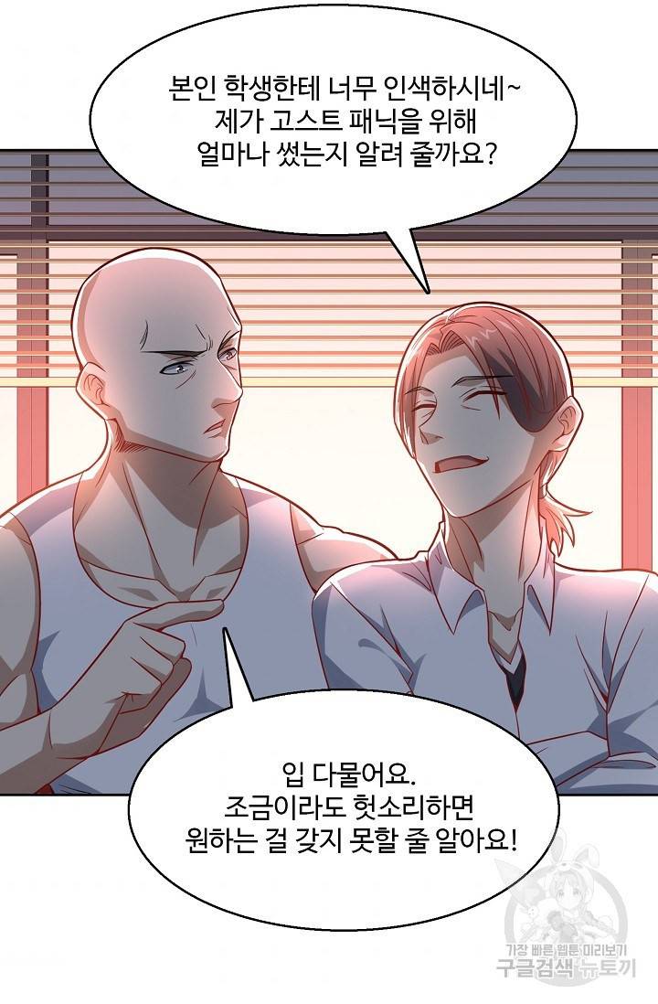 흙수저, 시스템에게 선택받다 91화 9