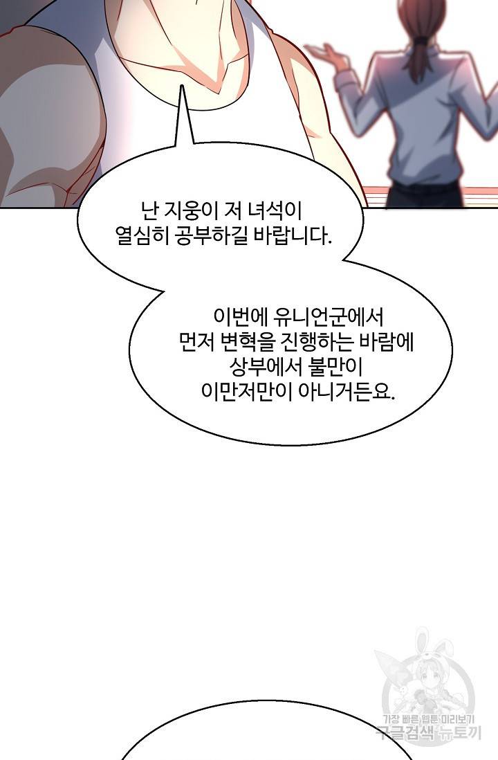 흙수저, 시스템에게 선택받다 91화 11