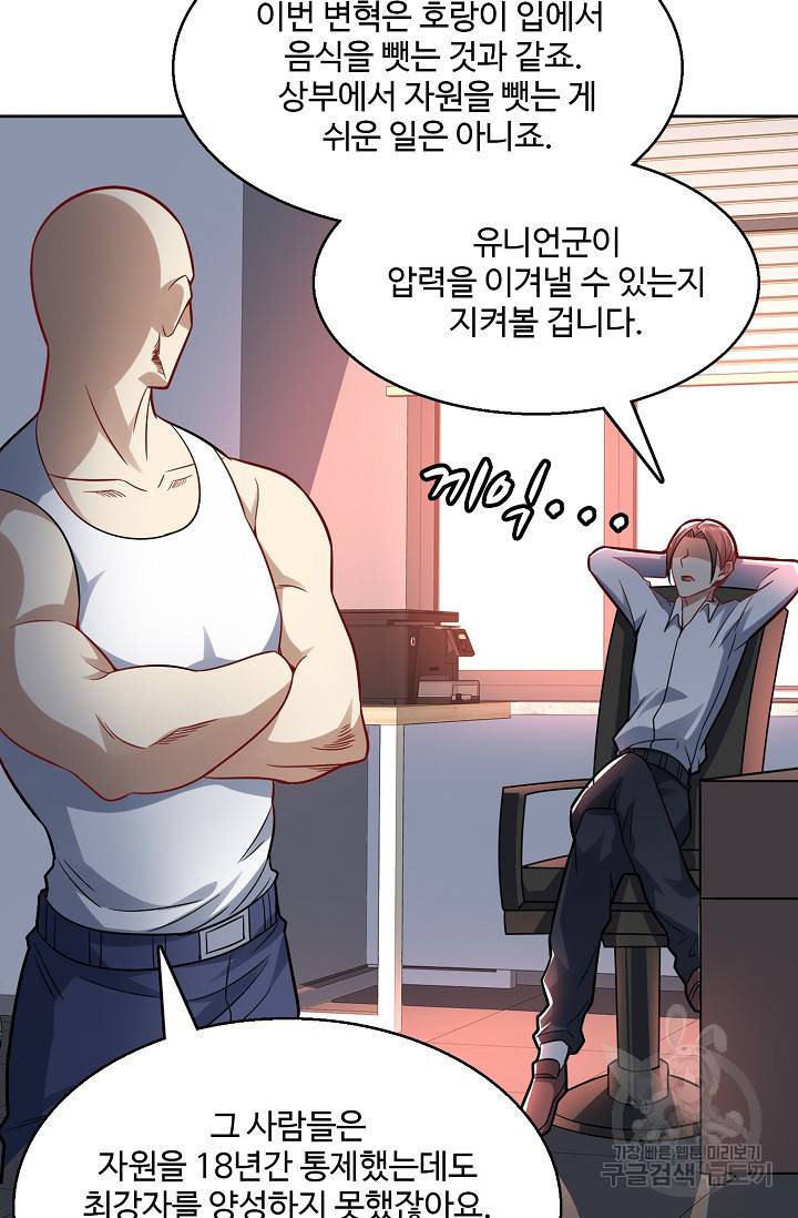 흙수저, 시스템에게 선택받다 91화 12