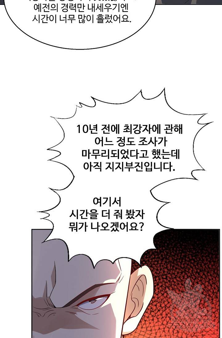 흙수저, 시스템에게 선택받다 91화 13