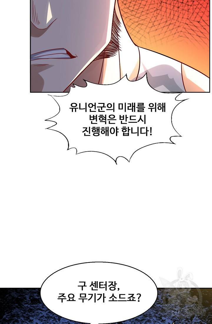 흙수저, 시스템에게 선택받다 91화 14