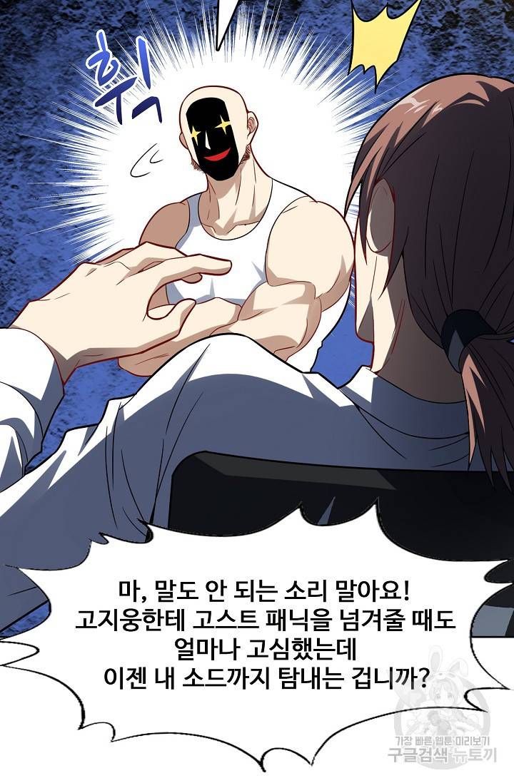 흙수저, 시스템에게 선택받다 91화 15