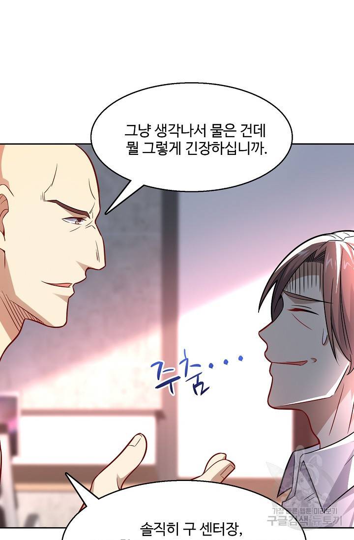 흙수저, 시스템에게 선택받다 91화 16