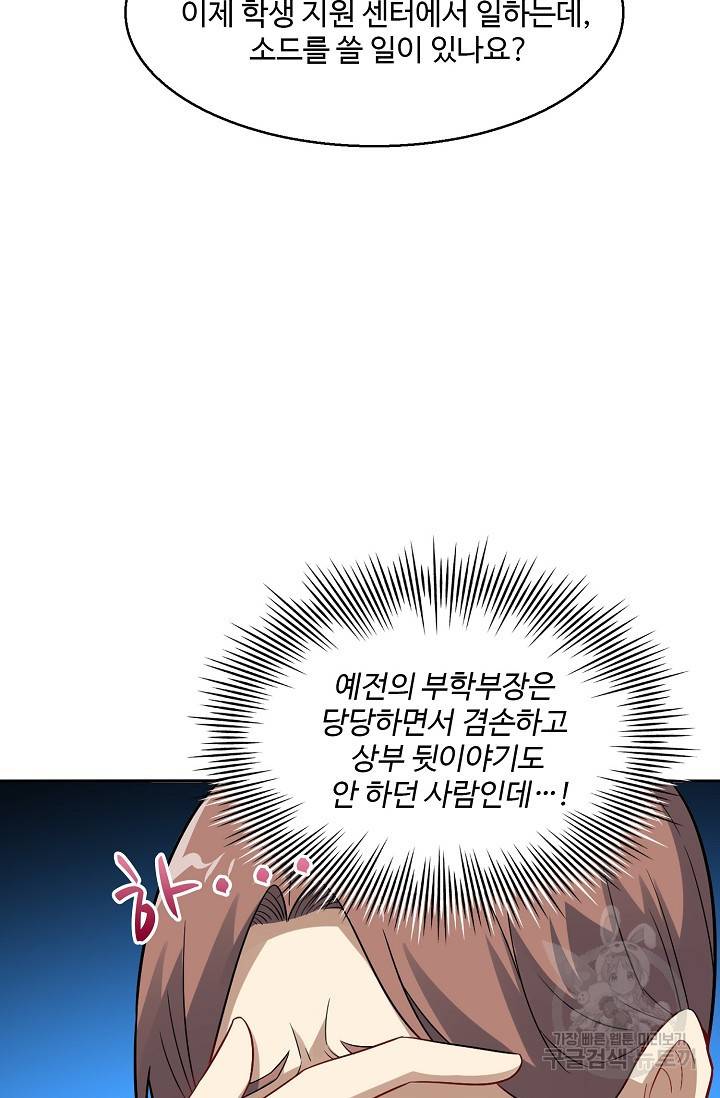 흙수저, 시스템에게 선택받다 91화 17