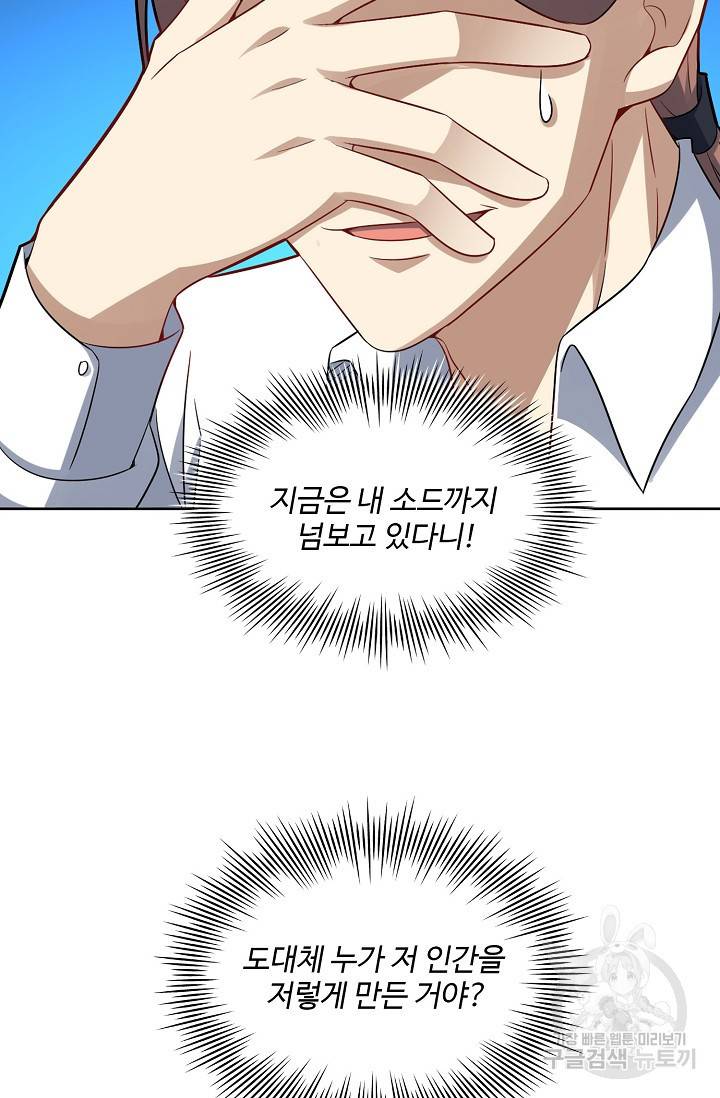 흙수저, 시스템에게 선택받다 91화 18