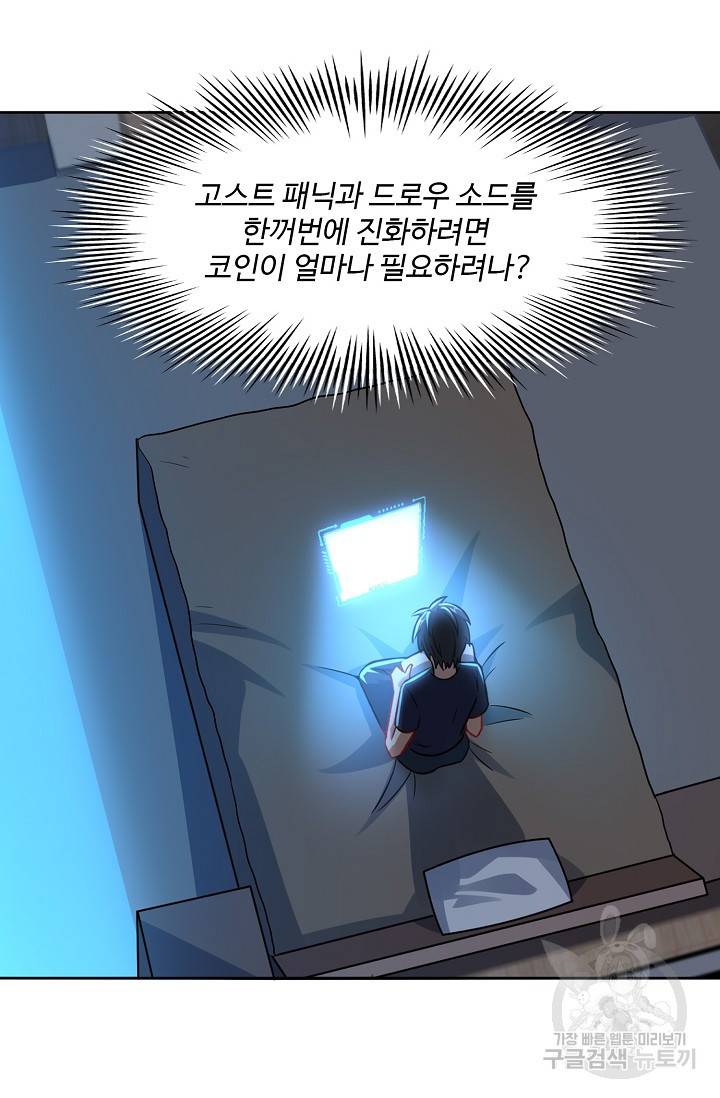 흙수저, 시스템에게 선택받다 91화 20