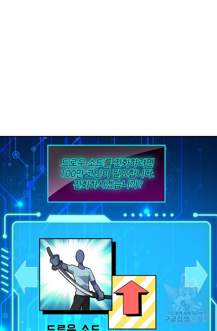 흙수저, 시스템에게 선택받다 91화 21