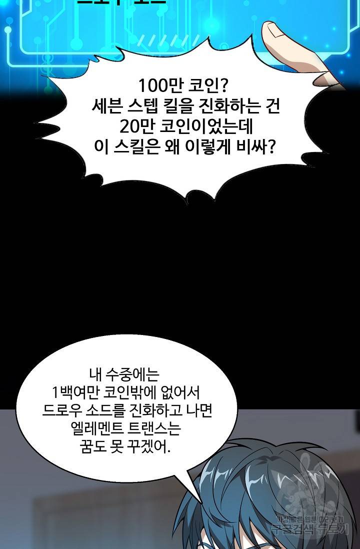 흙수저, 시스템에게 선택받다 91화 22