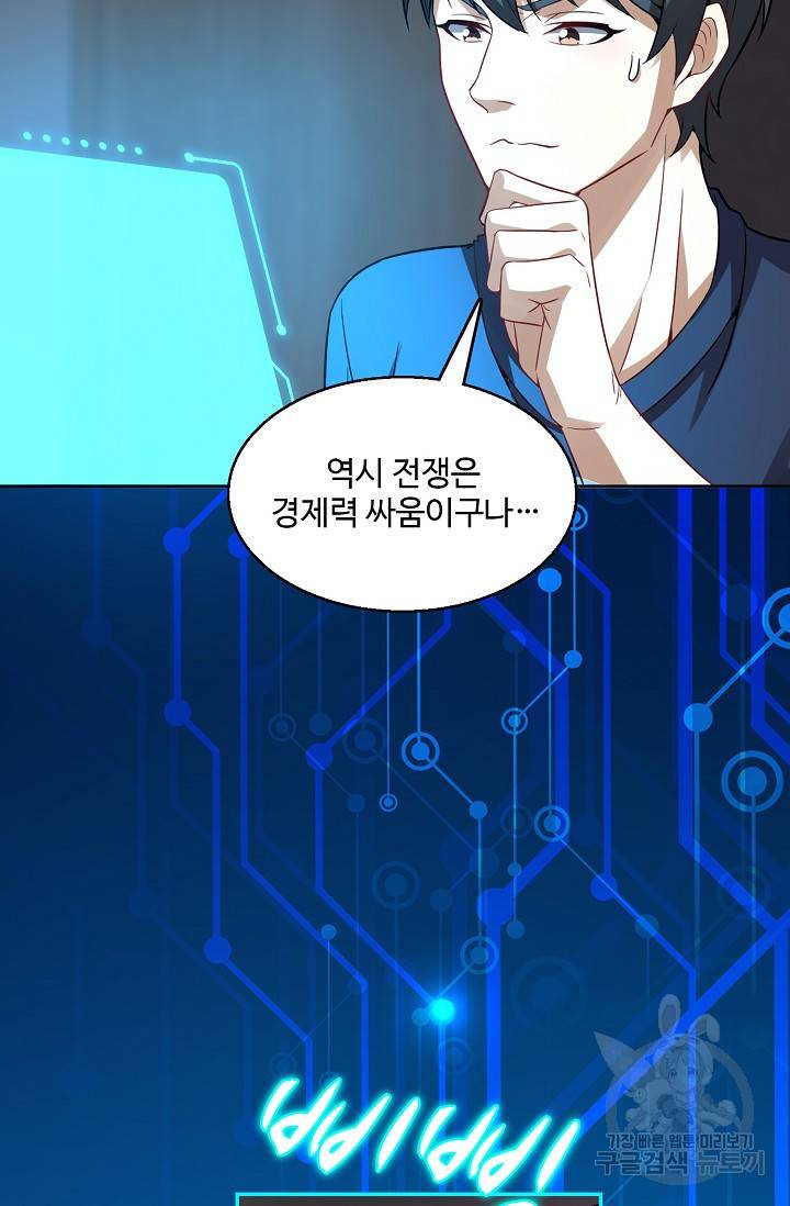 흙수저, 시스템에게 선택받다 91화 23