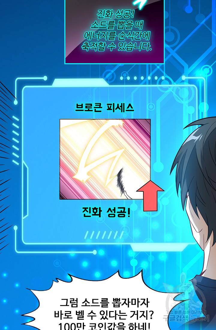 흙수저, 시스템에게 선택받다 91화 24