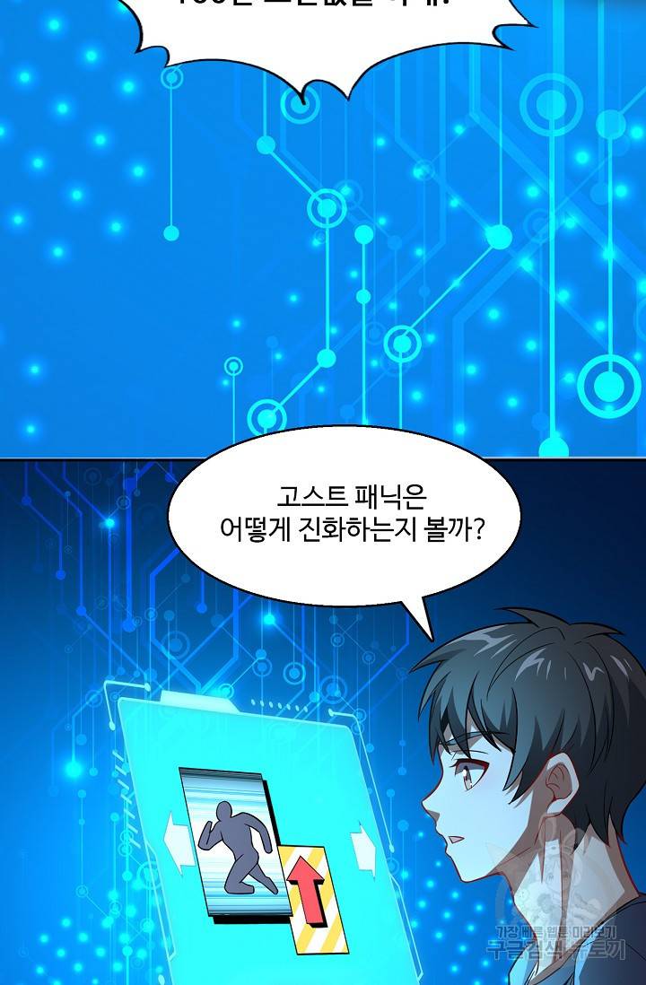 흙수저, 시스템에게 선택받다 91화 25