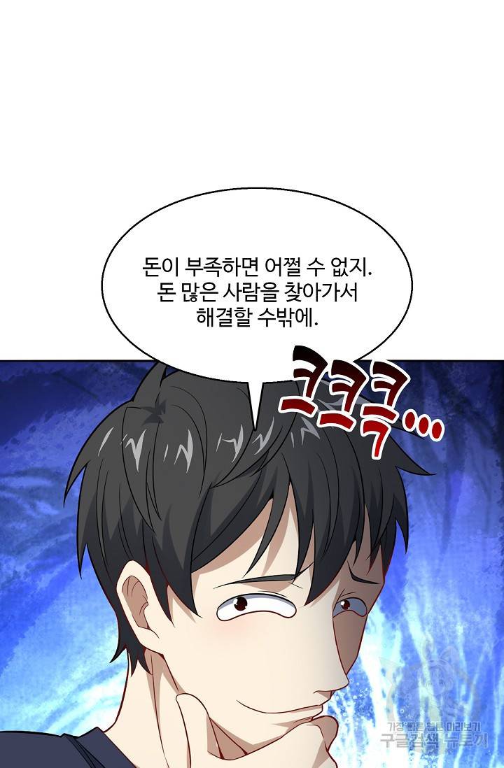 흙수저, 시스템에게 선택받다 91화 30