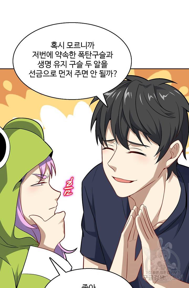 흙수저, 시스템에게 선택받다 91화 34