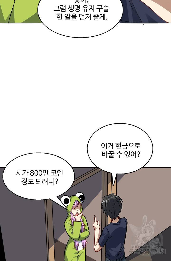 흙수저, 시스템에게 선택받다 91화 35