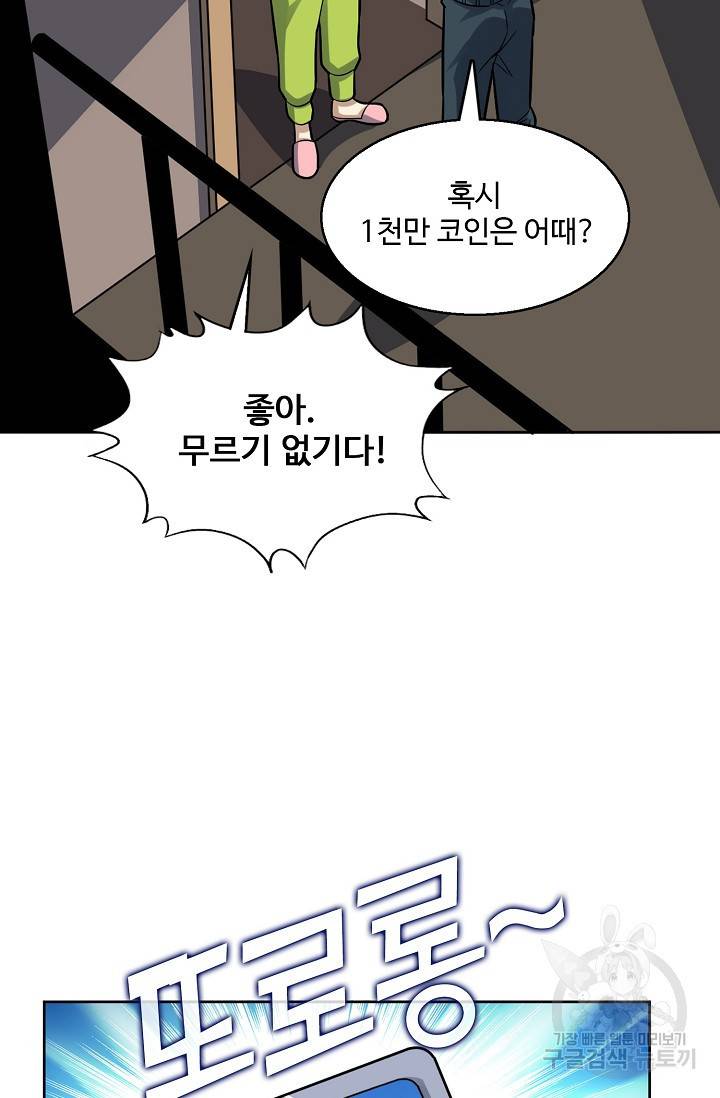 흙수저, 시스템에게 선택받다 91화 36