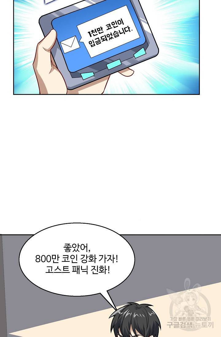 흙수저, 시스템에게 선택받다 91화 37