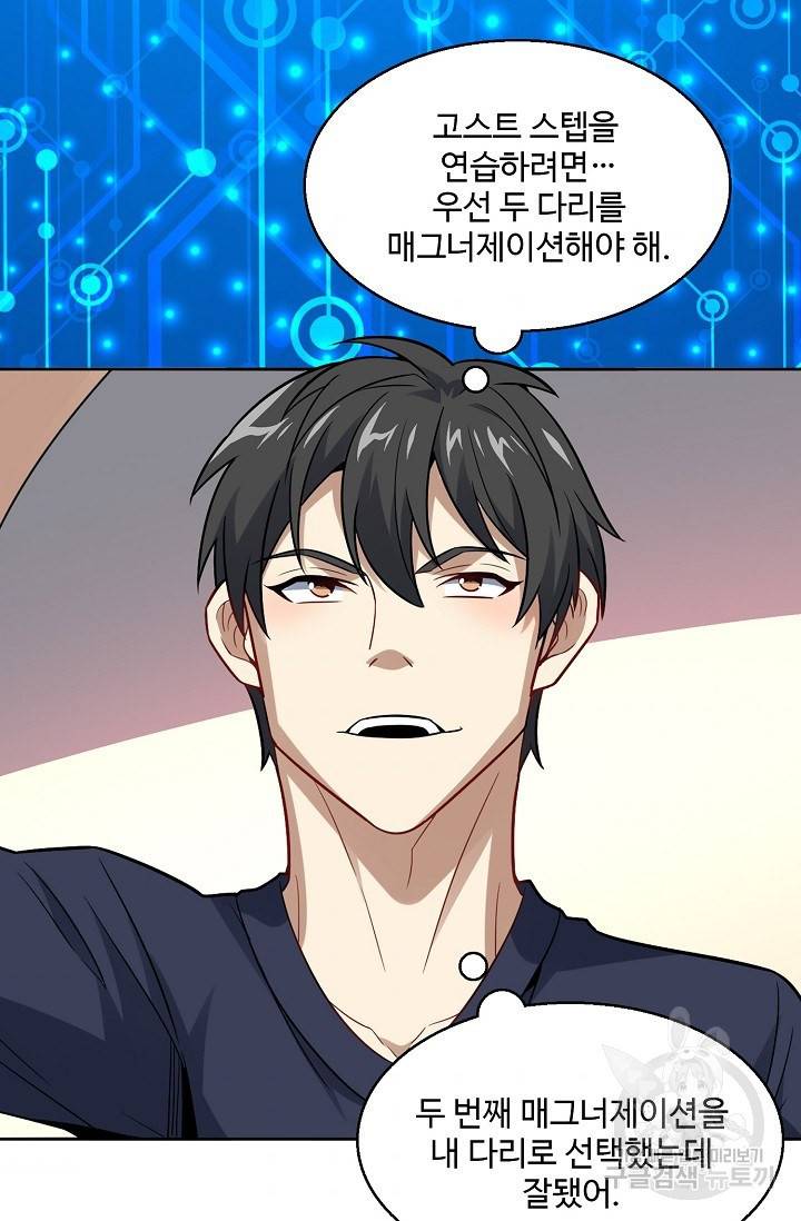 흙수저, 시스템에게 선택받다 91화 40