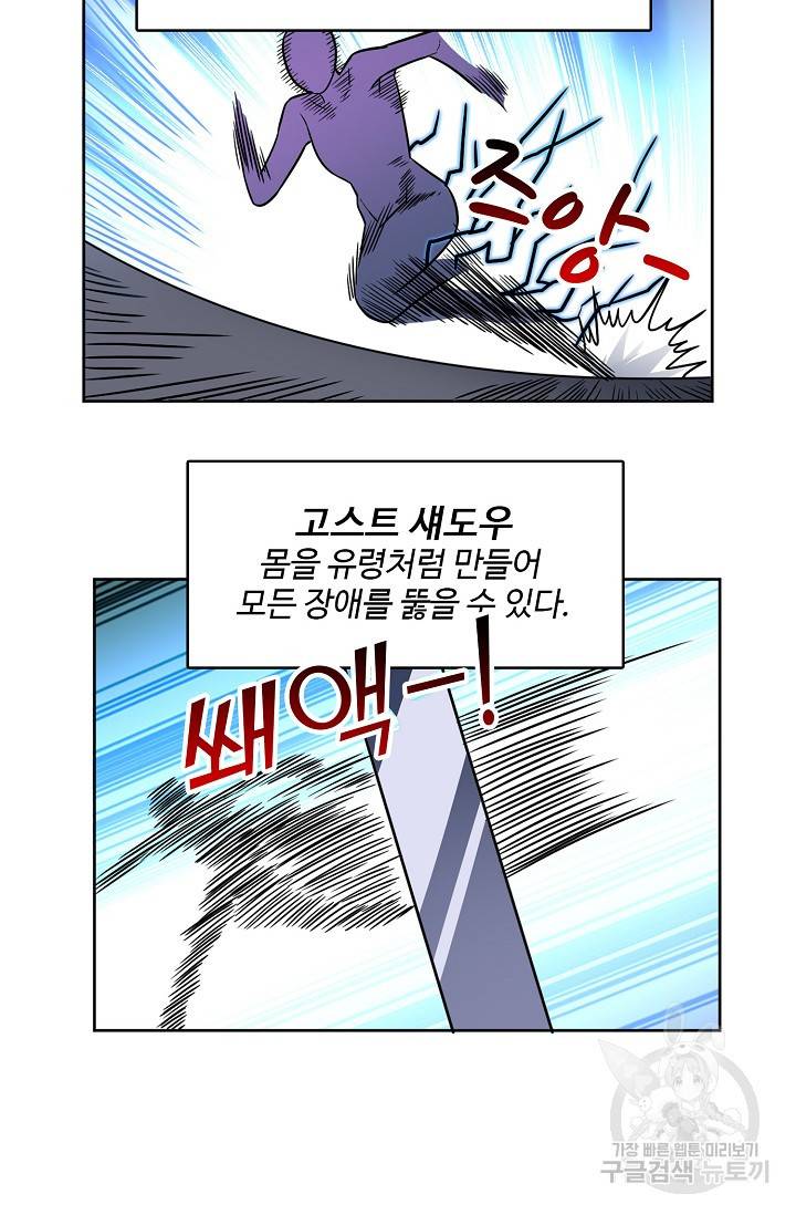 흙수저, 시스템에게 선택받다 91화 42