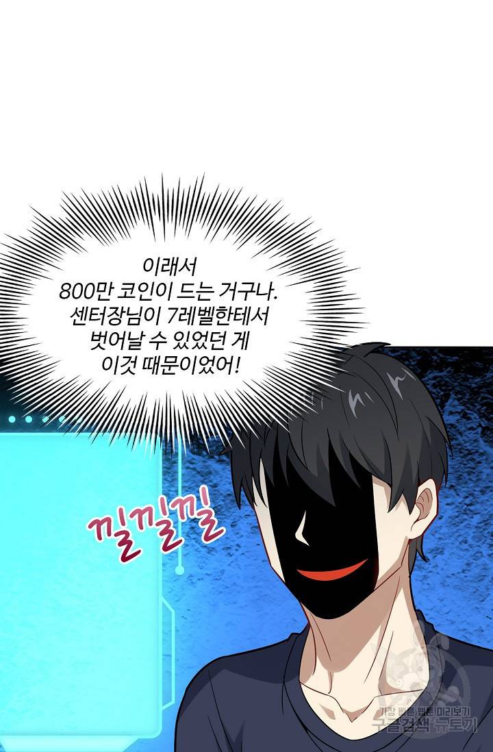 흙수저, 시스템에게 선택받다 91화 43