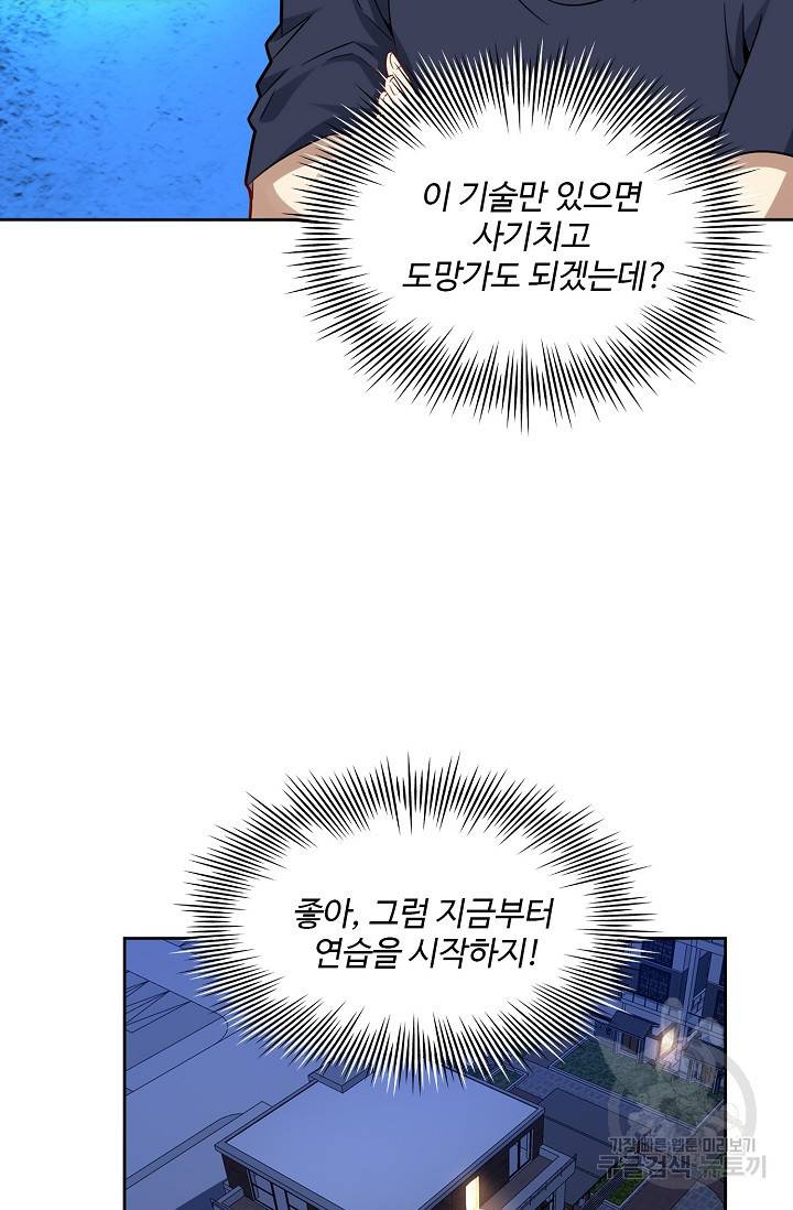 흙수저, 시스템에게 선택받다 91화 44