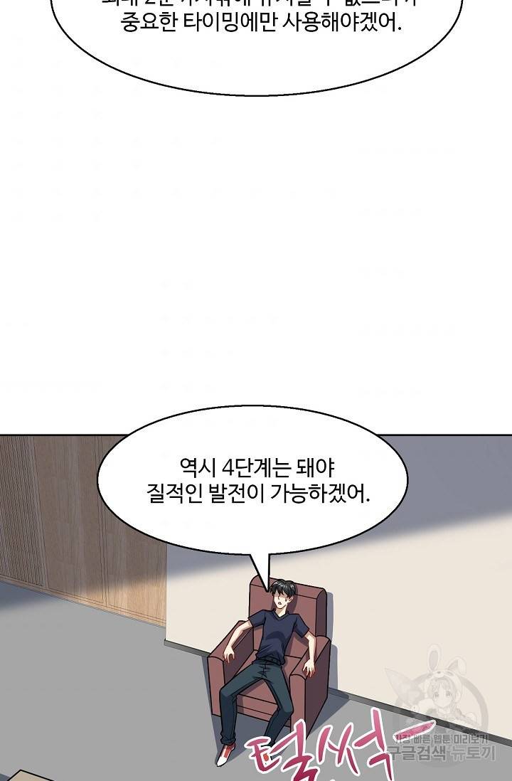 흙수저, 시스템에게 선택받다 91화 49