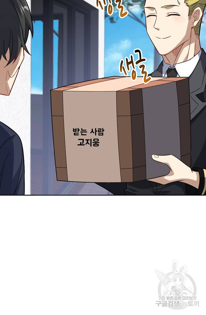 흙수저, 시스템에게 선택받다 91화 52