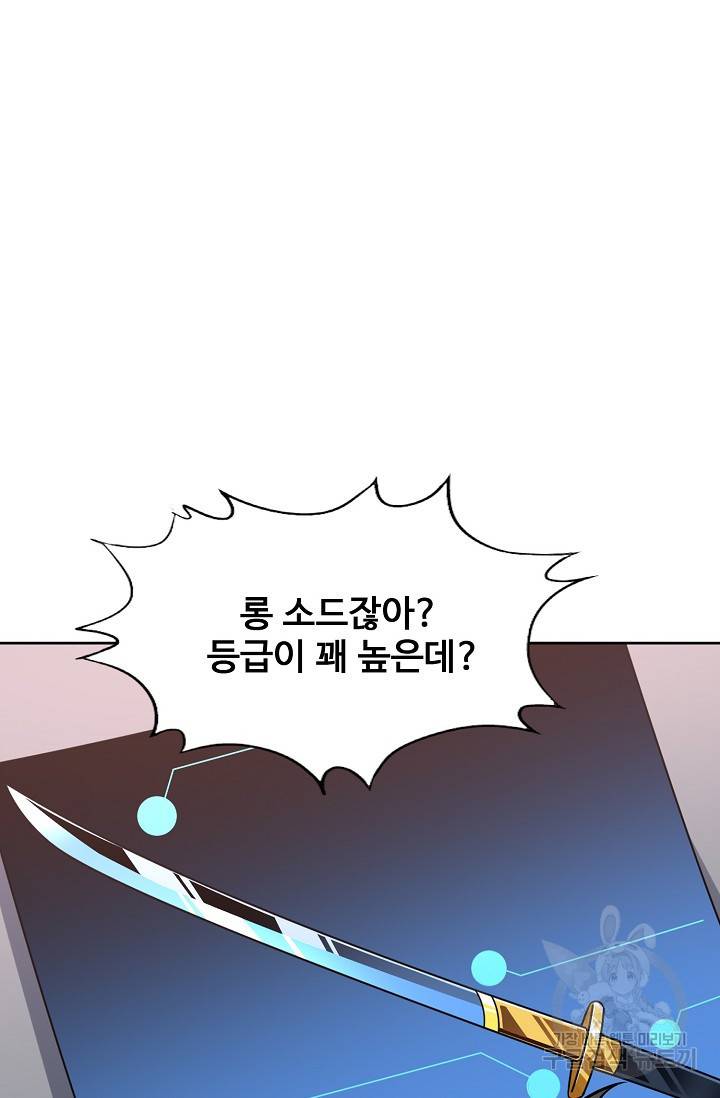 흙수저, 시스템에게 선택받다 91화 54