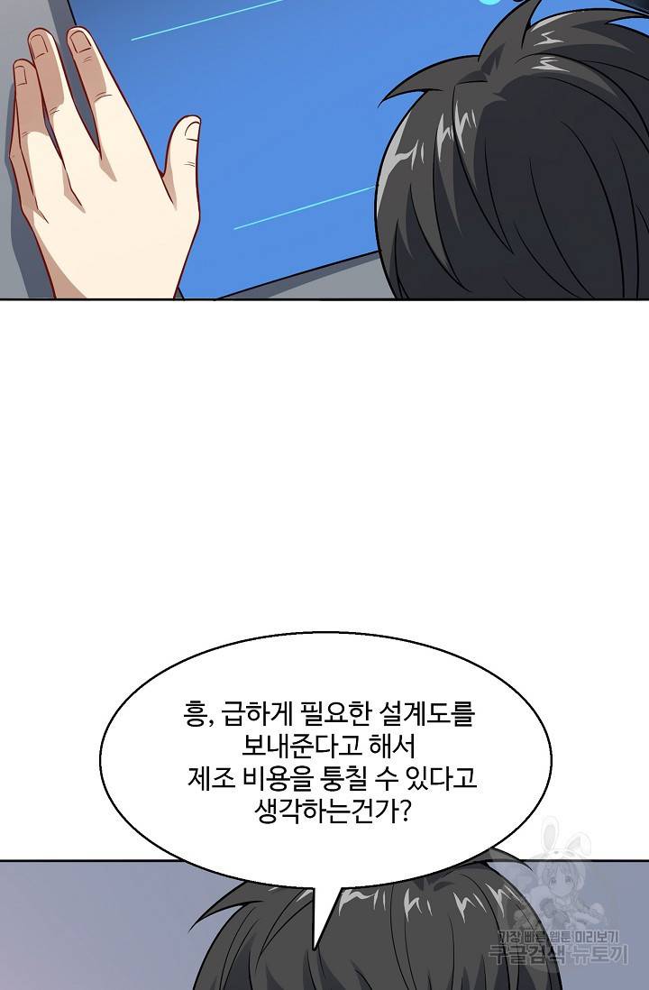 흙수저, 시스템에게 선택받다 91화 55
