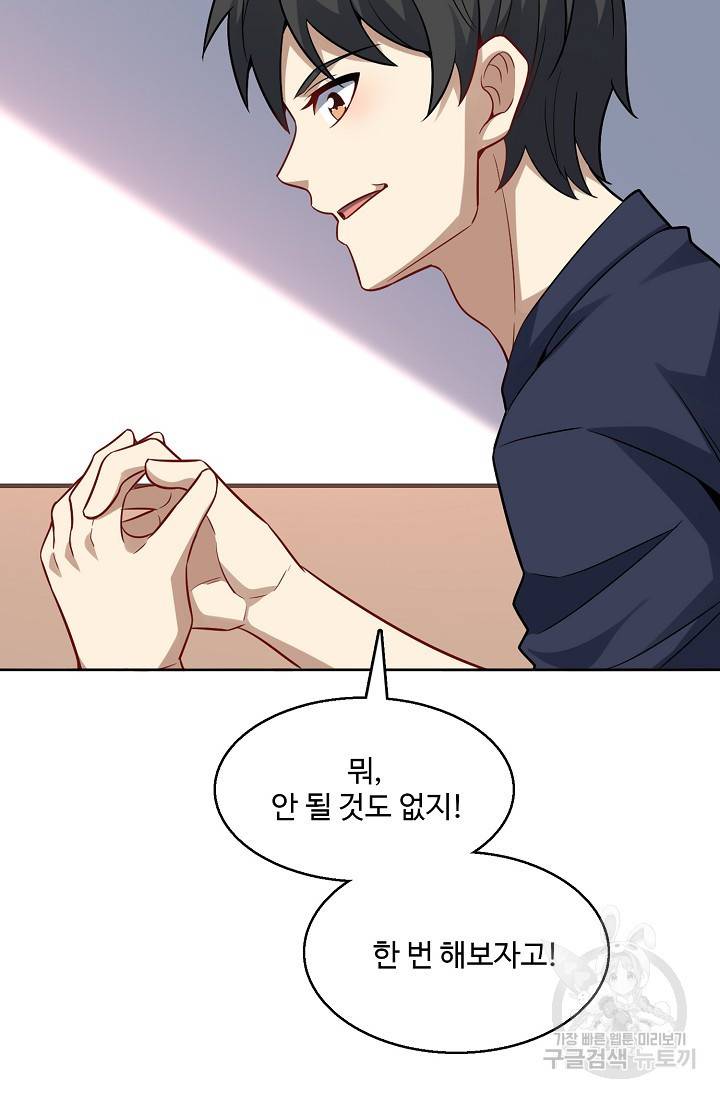흙수저, 시스템에게 선택받다 91화 56